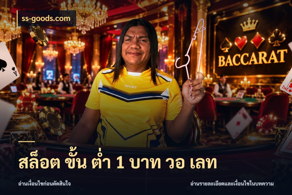 สล็อต ขั้น ต่ํา 1 บาท วอ เลท รู้จักจำนวนแต่ละแบบก่อนเลือกเกม ในมุม ss-goods.com