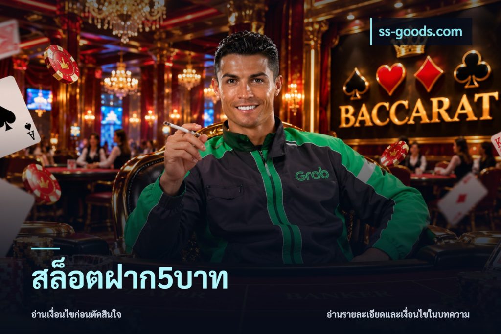 สล็อตฝาก5บาท