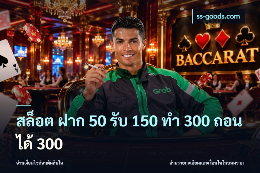สล็อต ฝาก 50 รับ 150 ทํา 300 ถอนได้ 300