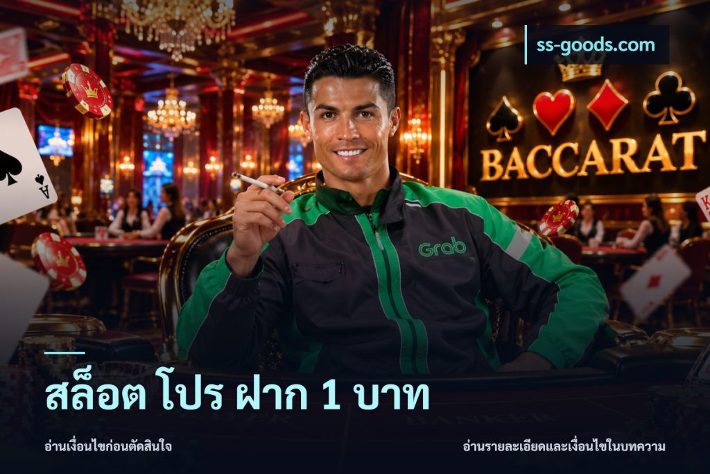 สล็อต โปร ฝาก 1 บาท