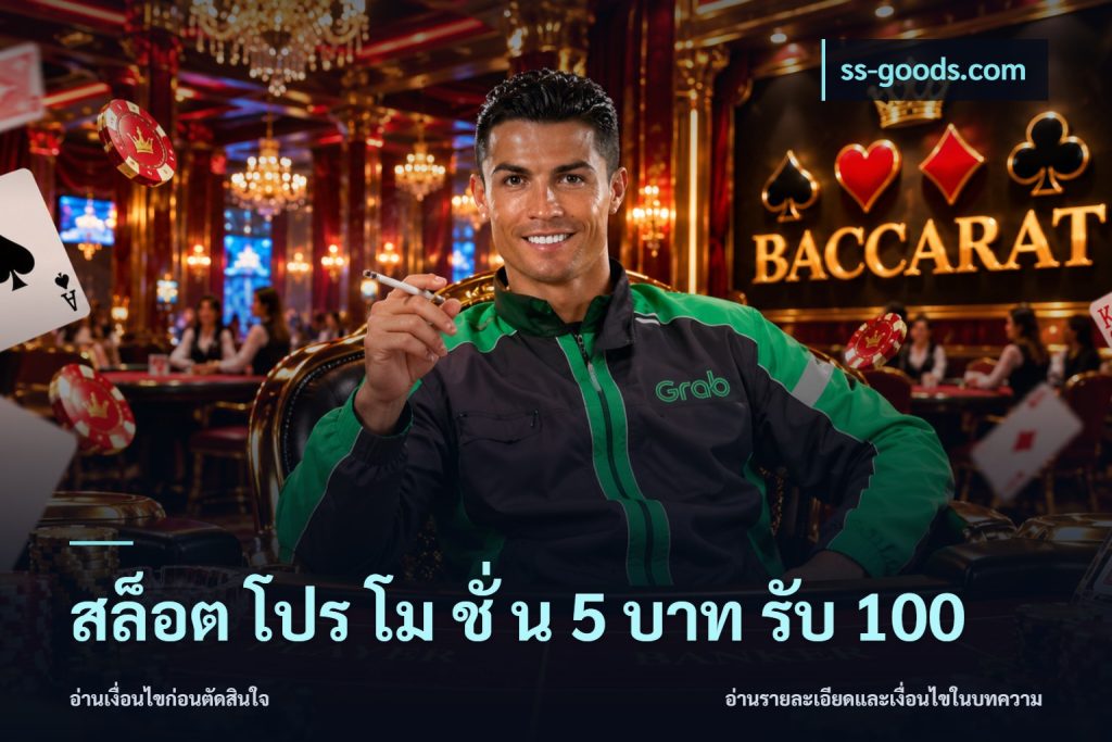 สล็อต โปร โม ชั่ น 5 บาท รับ 100