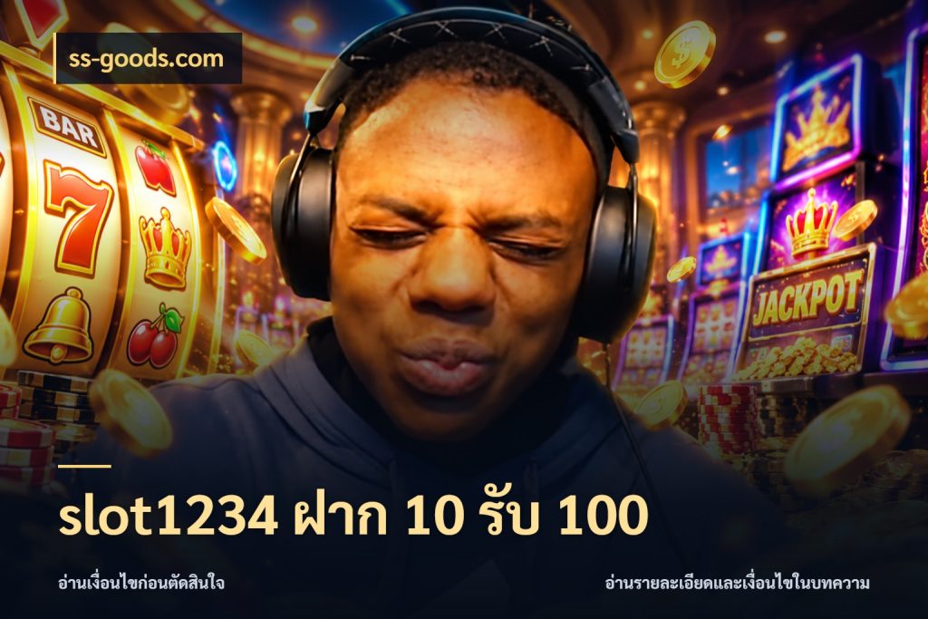 slot1234 ฝาก 10 รับ 100 จุดเด่นของเครดิตที่คนชอบเกมอยากรู้ ในมุม ss-goods.com