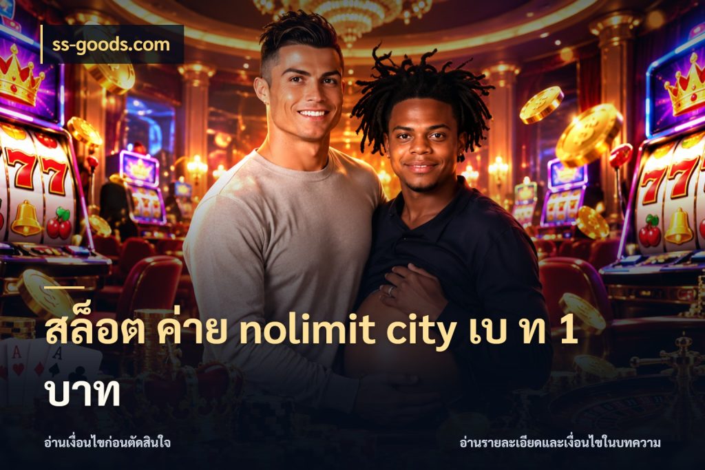 สล็อต ค่าย nolimit city เบ ท 1 บาท เปิดมุมจำนวนต่อรอบกับเกมแนวโปรด กับ ss-goods.com