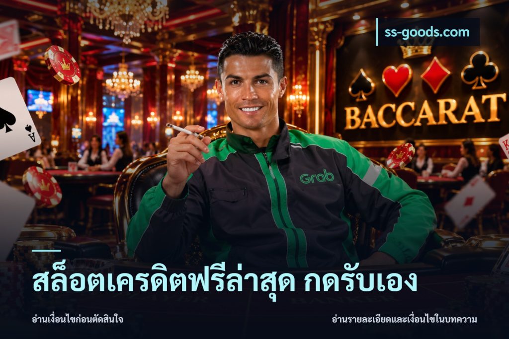สล็อตเครดิตฟรีล่าสุด กดรับเอง