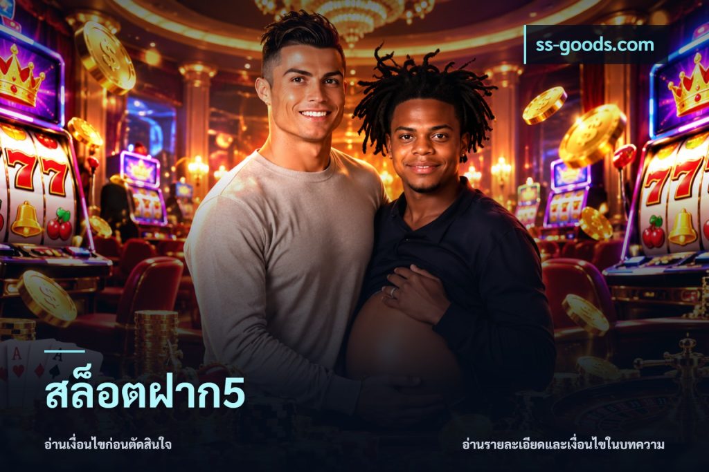 สล็อตฝาก5