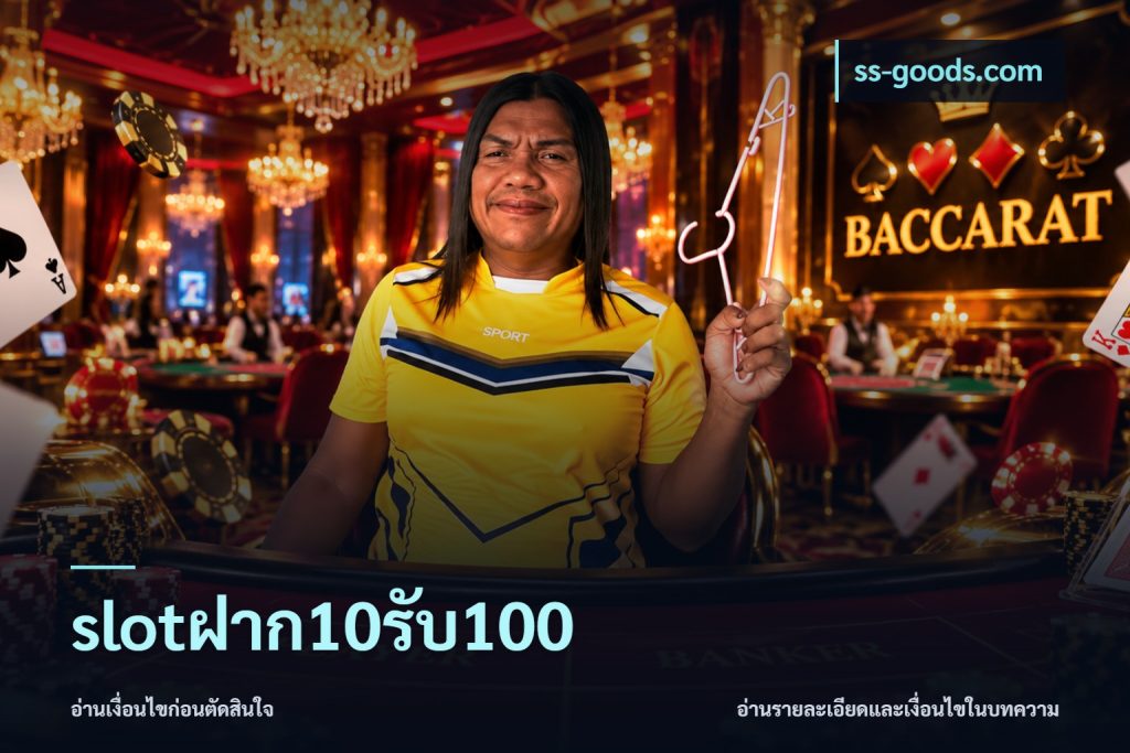 slotฝาก10รับ100