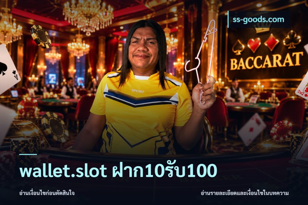 wallet.slot ฝาก10รับ100