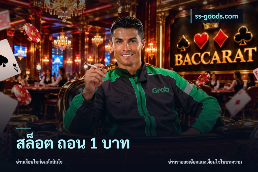 สล็อต ถอน 1 บาท