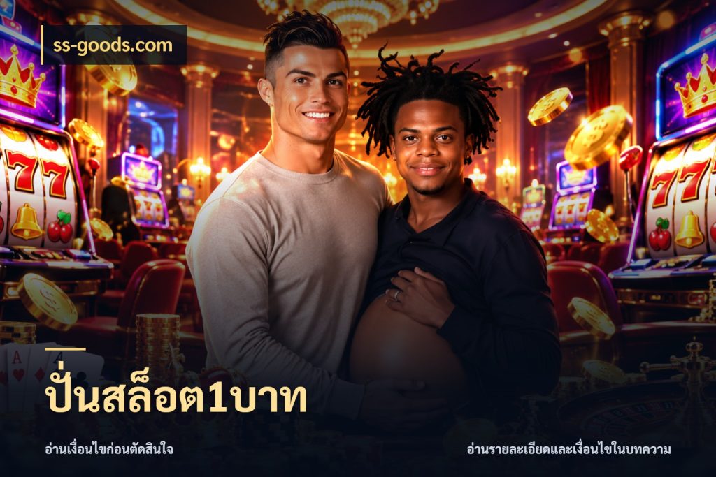 ปั่นสล็อต1บาท รู้จักจำนวนแต่ละแบบก่อนเลือกเกม สไตล์ ss-goods.com