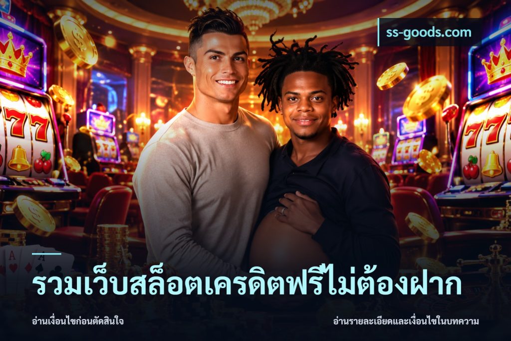 รวมเว็บสล็อตเครดิตฟรีไม่ต้องฝาก