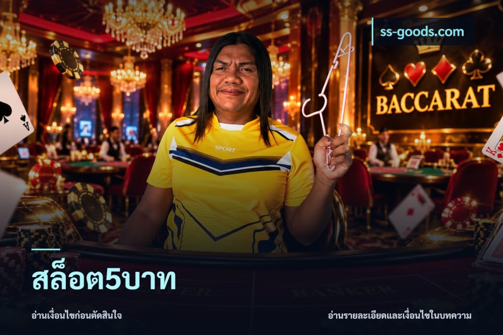 สล็อต5บาท